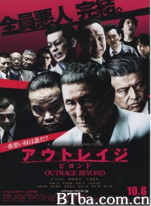 极恶非道2 全员恶人完结(港) アウトレイジ 2 (2012) 1080P/720P BT磁力 迅雷网盘下载