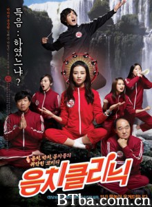 音痴诊所 Tone Deaf Clinic Love Clinique (2012)  BT磁力 迅雷网盘下载