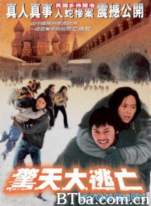 惊天大逃亡 (2001)  BT磁力 迅雷网盘下载