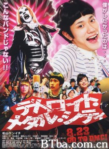 重金摇滚双面人 爆粗BAND友(港) Detroit Metal City (1970)  BT磁力 迅雷网盘下载
