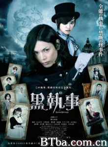 黑执事 黒执事真人版 Black Butler (2014) 1080P/720P BT磁力 迅雷网盘下载