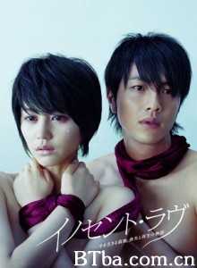 爱无罪 纯爱 Innocent Love (2008)  BT磁力 迅雷网盘下载