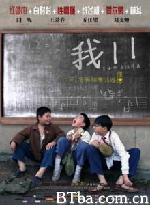 我11 十一朵鲜花 我十一 (2012) 720P BT磁力 迅雷网盘下载