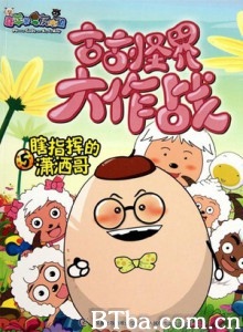 喜羊羊与灰太狼之古古怪界大作战 喜羊羊与灰太狼(第281-340集) (1970)  BT磁力 迅雷网盘下载