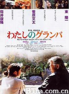 我的爷爷 Watashi no guranpa (2003)  BT磁力 迅雷网盘下载