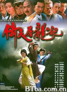 倚天屠龙记 (2003) DVDRip BT磁力 迅雷网盘下载