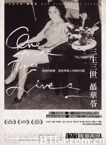 三生三世聂华苓 One Tree Three Lives (2013)  BT磁力 迅雷网盘下载