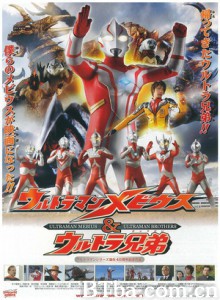 梦比优斯奥特曼和奥特兄弟 Ultraman Mebius and Ultra Brothers (2006)  BT磁力 迅雷网盘下载