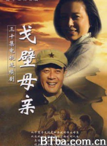 戈壁母亲 (1970)  BT磁力 迅雷网盘下载