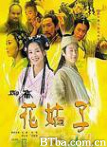 花姑子 聊斋之花姑子 (1970)  BT磁力 迅雷网盘下载