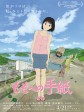 给桃子的信/给小桃的信(台)/小桃の奇幻手纸(港)