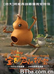 宝葫芦的秘密/飞天小葫芦/魔法小葫芦-720p|1080p高清bt种子下载