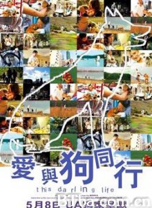 爱与狗同行 This Darling Life (2008)  BT磁力 迅雷网盘下载