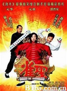 雀圣 功夫麻将 Kung Fu Mahjong (2005)  BT磁力 迅雷网盘下载