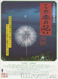 空中之花长冈花火物语 (2012)  BT磁力 迅雷网盘下载