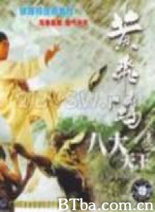 黄飞鸿之八大天王/Wong Fei Hung series: the eight assassins/Huang Fei Hong zhi ba da tian wang-720p|1080p高清bt种子下载