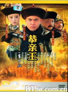 一生为奴 恭亲王 (1970)  BT磁力 迅雷网盘下载