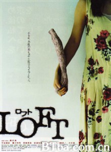 藏尸楼 阁楼 Rofuto Loft (2005)  BT磁力 迅雷网盘下载
