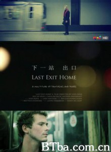 下一站出口 (2012)  BT磁力 迅雷网盘下载