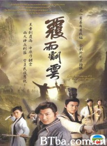 覆雨翻云 Lethal Weapons of Love and Passion (2006)  BT磁力 迅雷网盘下载