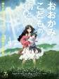 狼的孩子雨和雪/狼之子雨与雪/Okami kodomo no ame to yuki