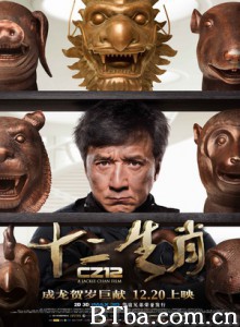 十二生肖 12生肖 生肖传说 CZ12 (2012) 1080P/720P BT磁力 迅雷网盘下载