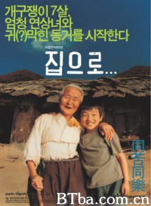 爱·回家 外婆的家 回家路上 (2002) 1080P/720P BT磁力 迅雷网盘下载