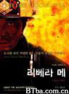 烈火焚城 救救我们 (2000)  BT磁力 迅雷网盘下载