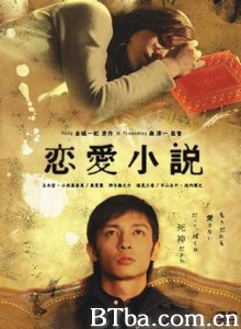 恋爱小说 (2004)  BT磁力 迅雷网盘下载