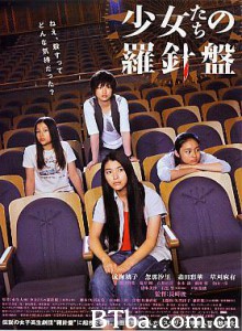 少女们的罗盘 少女们的指南针 (2011)  BT磁力 迅雷网盘下载