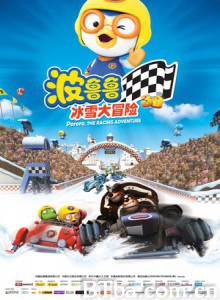 波鲁鲁冰雪大冒险 小企鹅波鲁鲁之冰雪世界赛车冒险记 (2013) 1080P/720P BT磁力 迅雷网盘下载