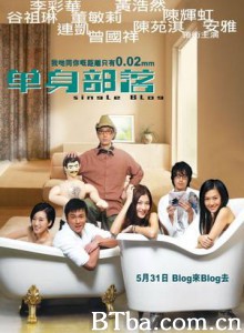 单身部落 Single Blog (2007)  BT磁力 迅雷网盘下载