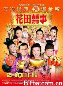 花田喜事2010/All's Well Ends Well 2010-720p|1080p高清bt种子下载
