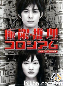 极限推理 (2004)  BT磁力 迅雷网盘下载