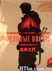 風暴之門 (2008)  BT磁力 迅雷网盘下载