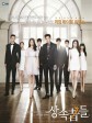 继承者们/欲戴王冠，必承其重－继承者们/The Heirs