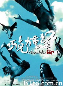 巧克力重击 Chocolate Rap (2006)  BT磁力 迅雷网盘下载