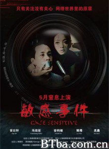 敏感事件 Case Sensitive (2011)  BT磁力 迅雷网盘下载