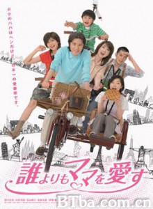 比谁都爱妈妈 (2006)  BT磁力 迅雷网盘下载