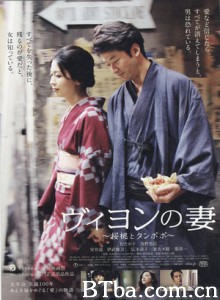 维荣的妻子：樱桃与蒲公英 樱之桃与蒲公英(港) 维荣的妻子 (2009)  BT磁力 迅雷网盘下载