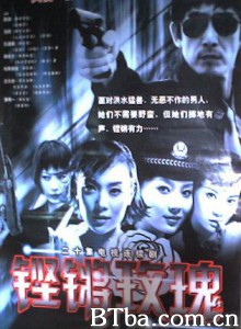 铿锵玫瑰 (2003)  BT磁力 迅雷网盘下载