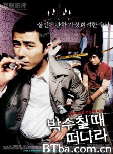 请在鼓掌的时候离开 急流勇退 拍手时请离开 (2005) 1080P BT磁力 迅雷网盘下载