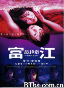 富江最终章-720p|1080p高清bt种子下载