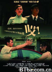 11度青春之《哎》 两个龙套的爱情 哎 (2010)  BT磁力 迅雷网盘下载