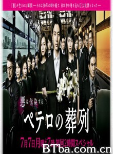 彼得的葬礼 彼得的送葬队 彼得的葬列 (2014)  BT磁力 迅雷网盘下载