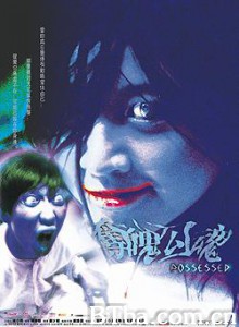 夺魄勾魂 Possessed (2002) 720P BT磁力 迅雷网盘下载