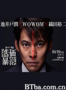 股价暴跌 (2014)  BT磁力 迅雷网盘下载
