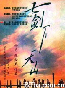 七剑下天山 Seven Swordsmen (2006)  BT磁力 迅雷网盘下载