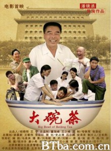 大碗茶 (2012)  BT磁力 迅雷网盘下载