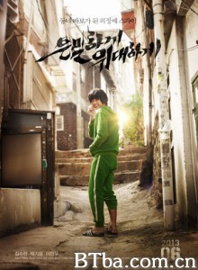 隐秘而伟大 3个特攻美少年(港) 伟大的隐藏者(台) (2013) 720P BT磁力 迅雷网盘下载
